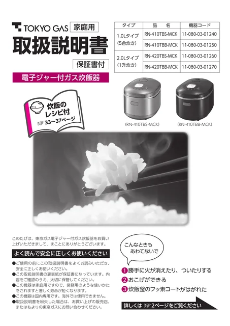 tokyo-gas RN-410TBS-MCK